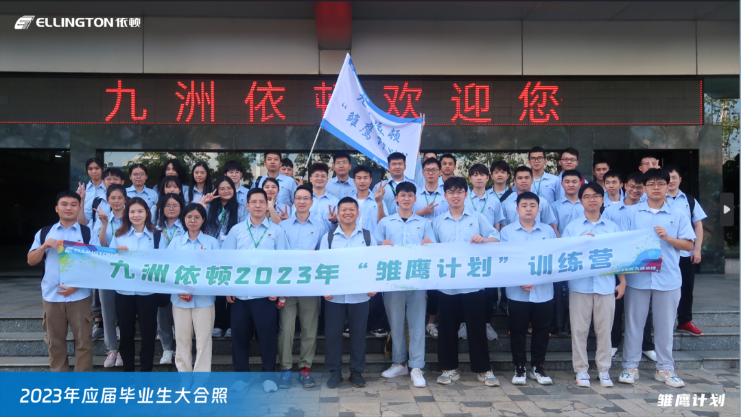 乘風(fēng)破浪，逐夢飛揚(yáng)——依頓電子2023年“雛鷹計(jì)劃”人才培養(yǎng)項(xiàng)目正式開啟 