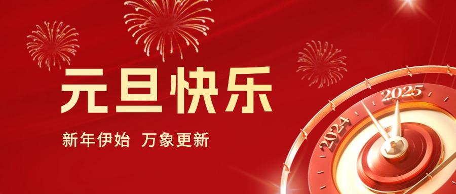 你好 2025｜依頓工會(huì)健步行，開啟蛇年新運(yùn)勢！